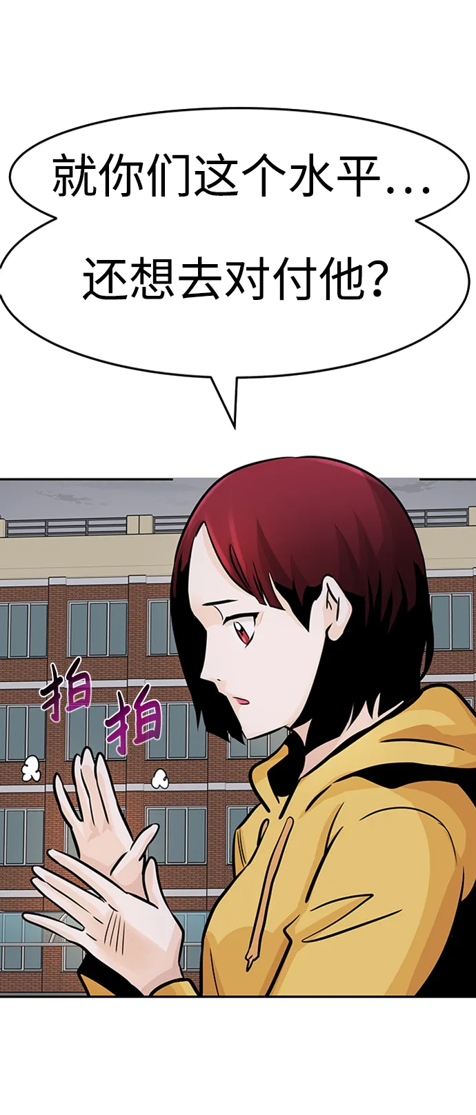 [第25话] 盾牌（3） 第69页