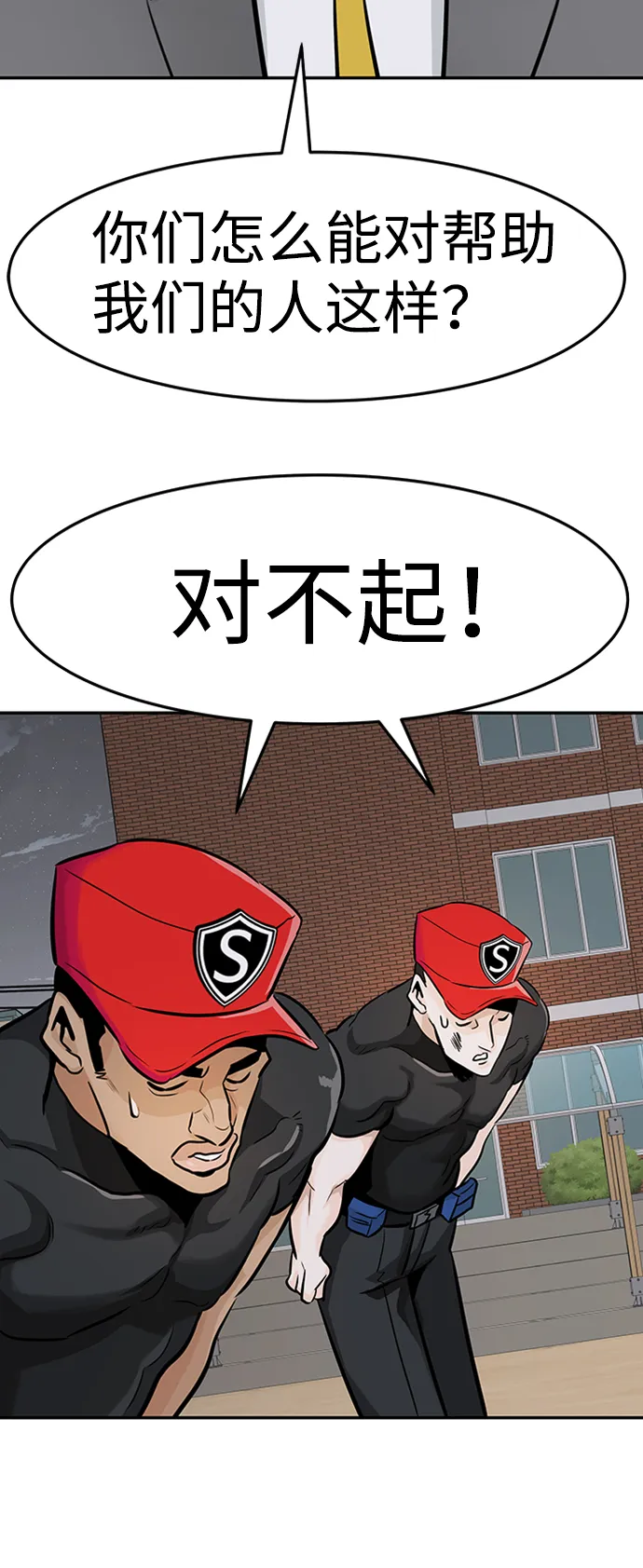 [第25话] 盾牌（3） 第86页