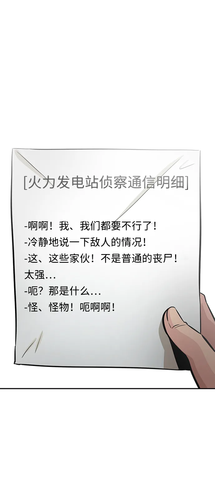 [第26话] 发电站（1） 第44页