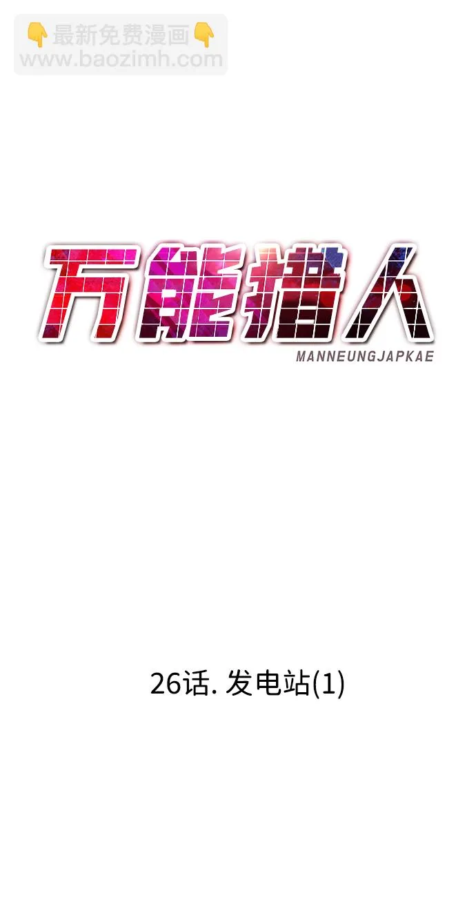 [第26话] 发电站（1） 第58页