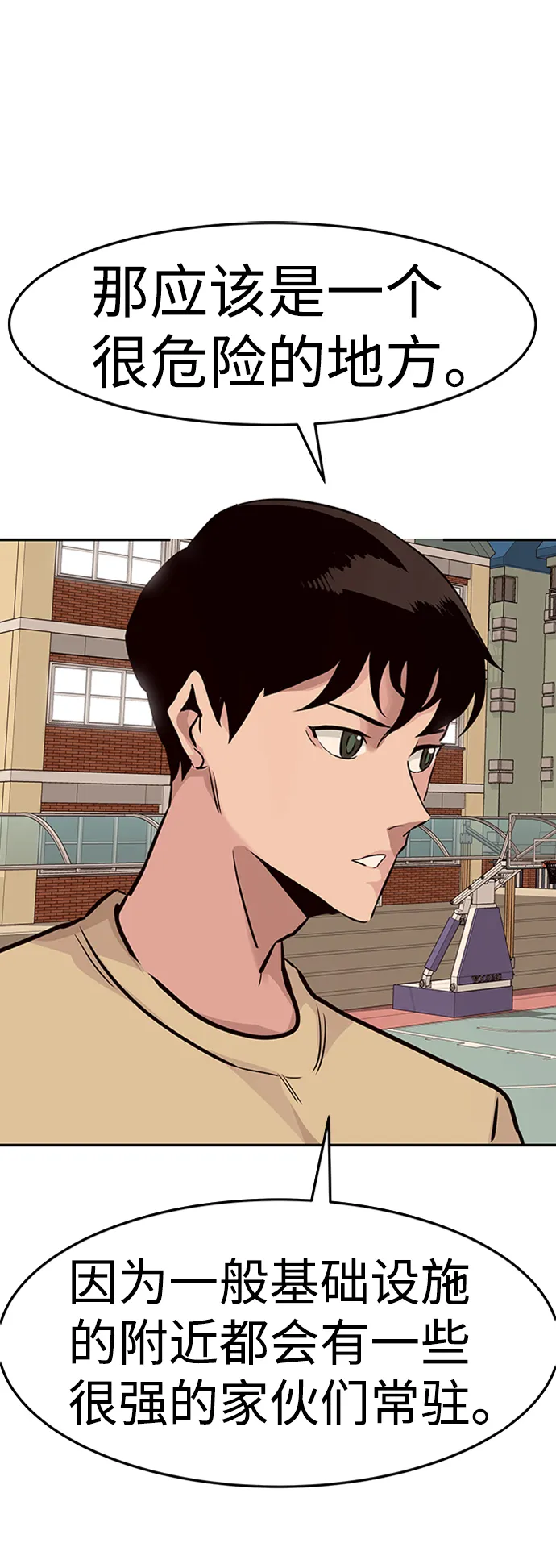 [第26话] 发电站（1） 第60页
