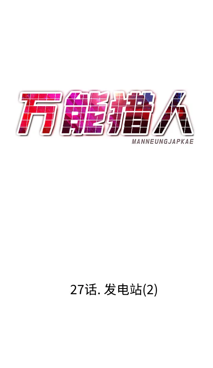 [第27话] 发电站（2） 第76页