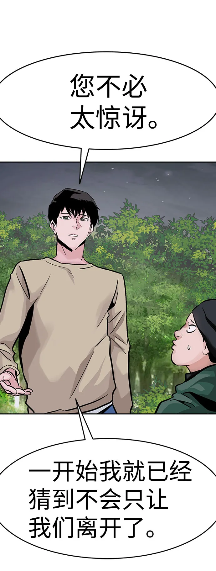 [第28话] 医院（1） 第6页