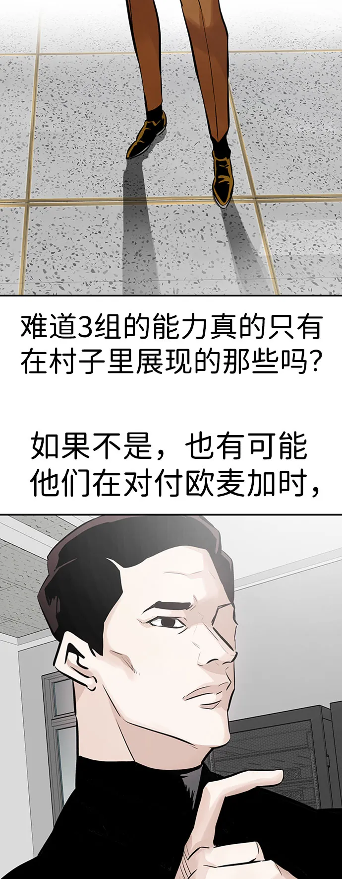 [第28话] 医院（1） 第29页