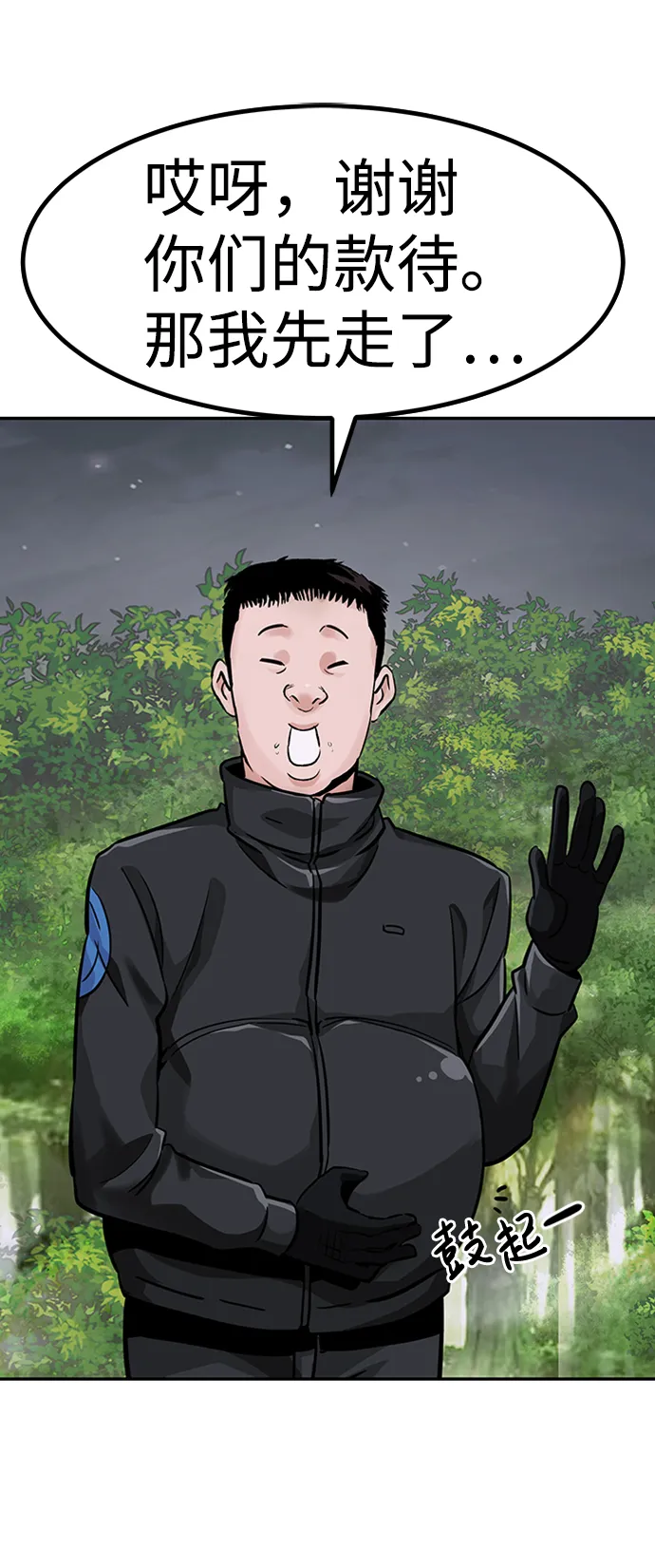 [第29话] 医院（2） 第3页