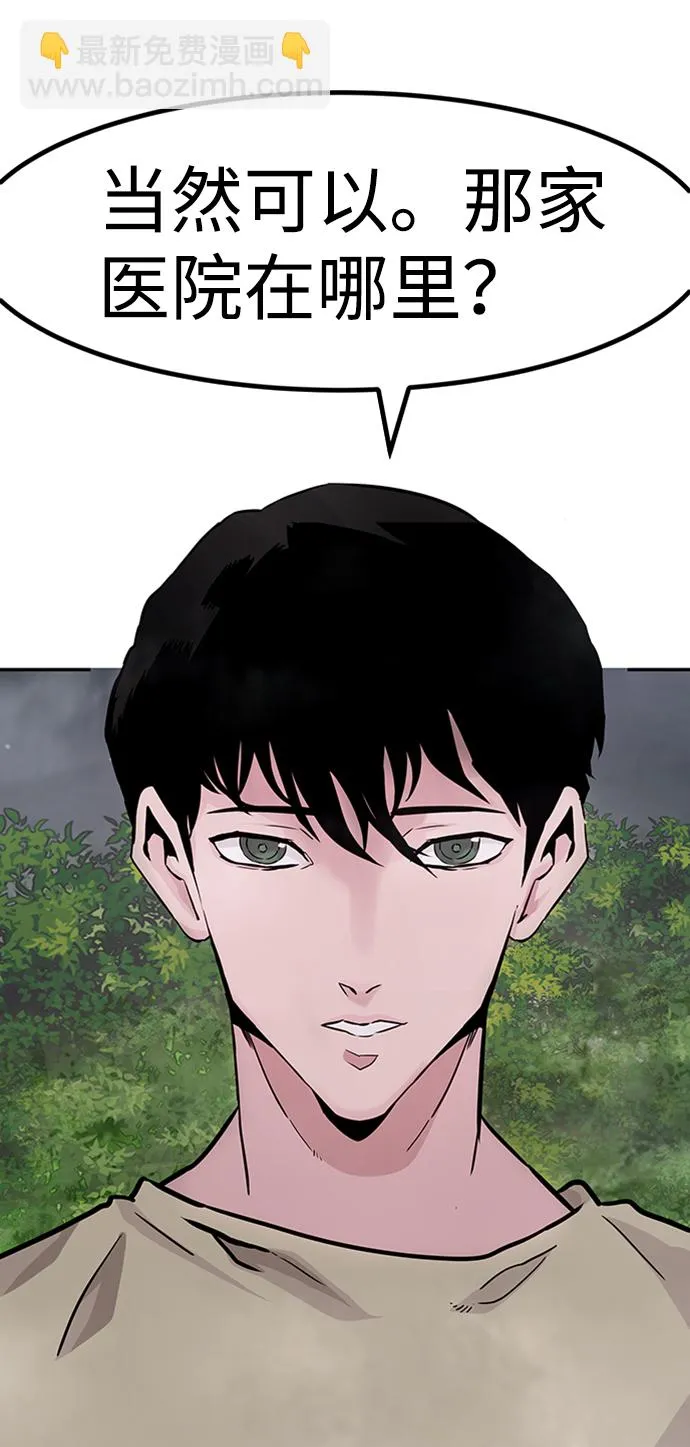 [第29话] 医院（2） 第8页