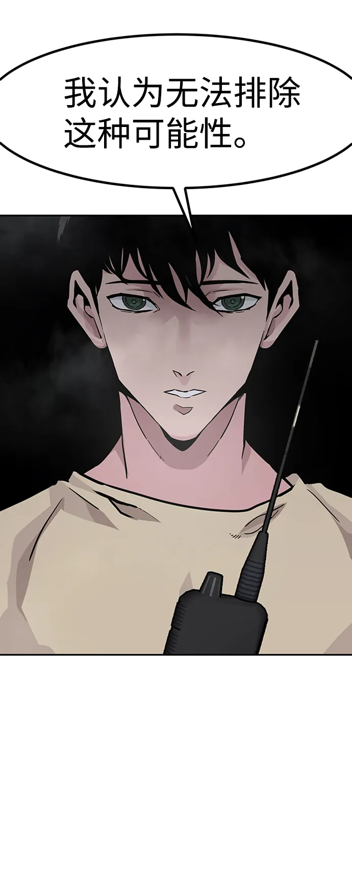 [第29话] 医院（2） 第30页