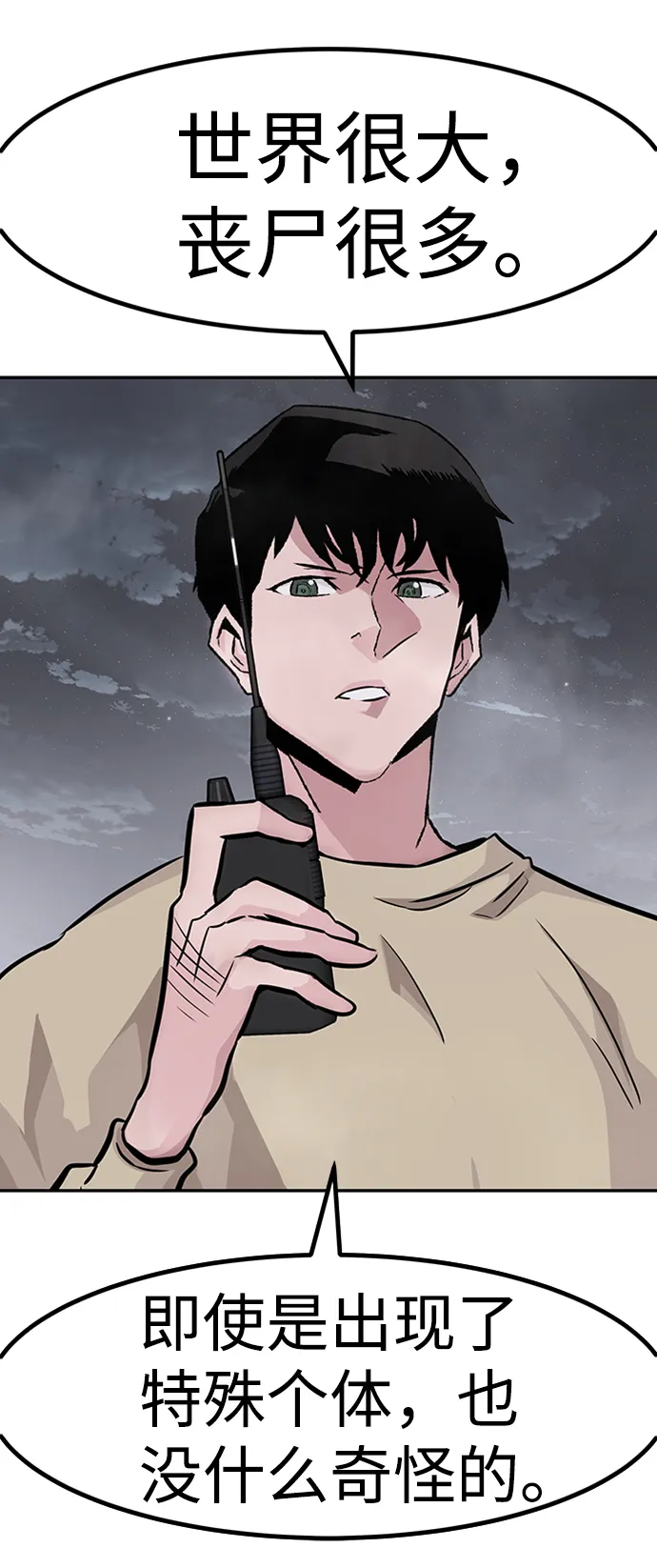 [第29话] 医院（2） 第32页