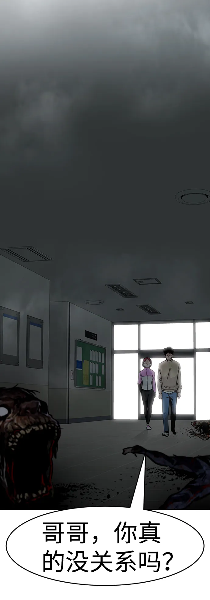 [第29话] 医院（2） 第43页