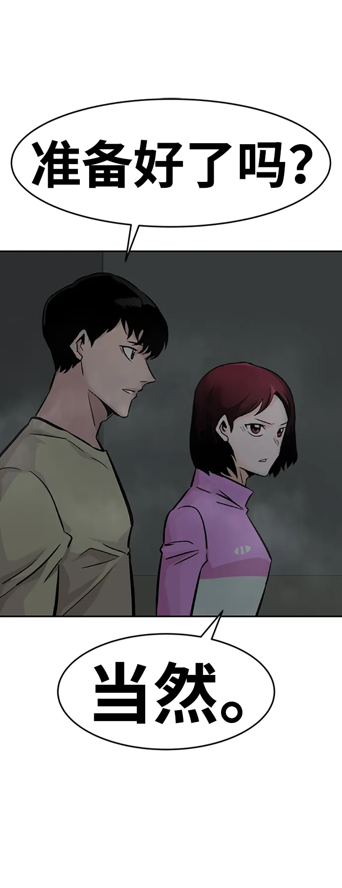 [第29话] 医院（2） 第70页
