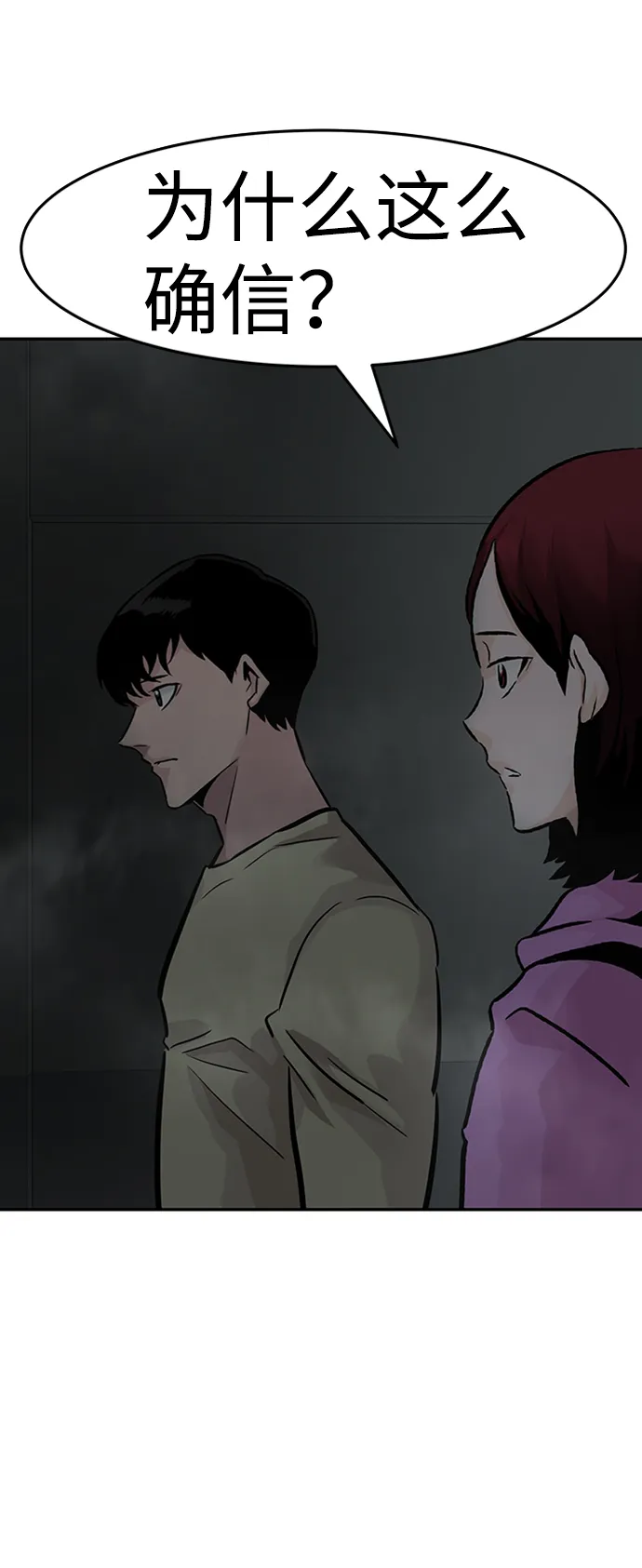 [第29话] 医院（2） 第76页