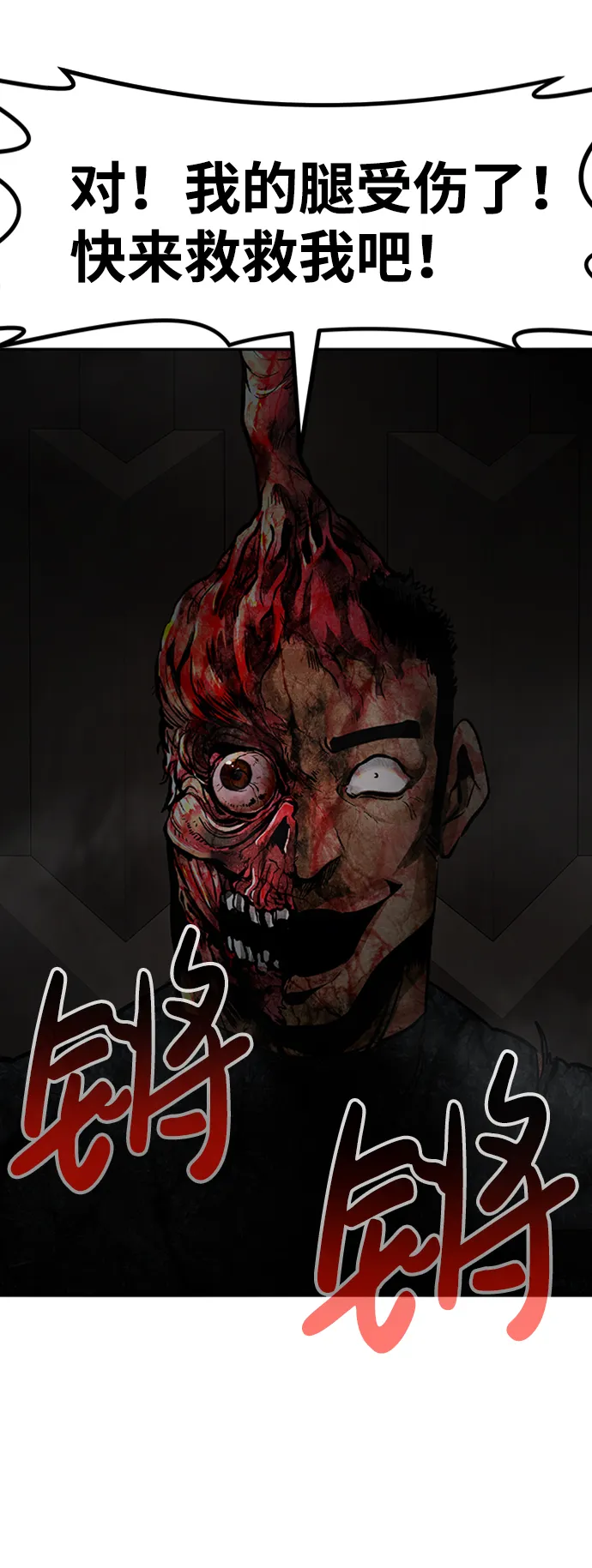 [第29话] 医院（2） 第88页