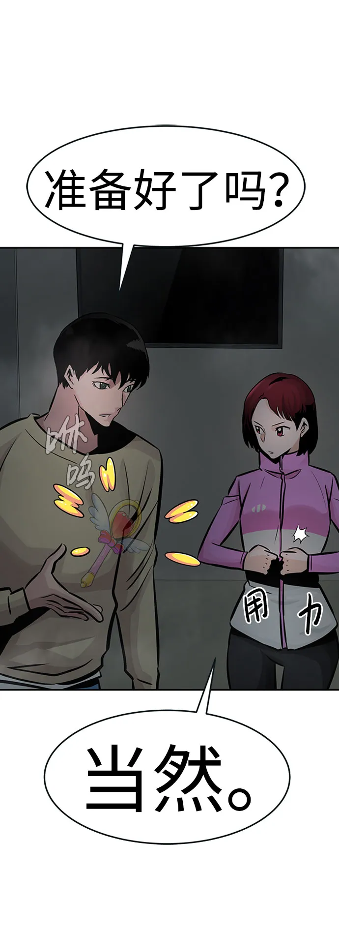 [第30话] 强化 第13页