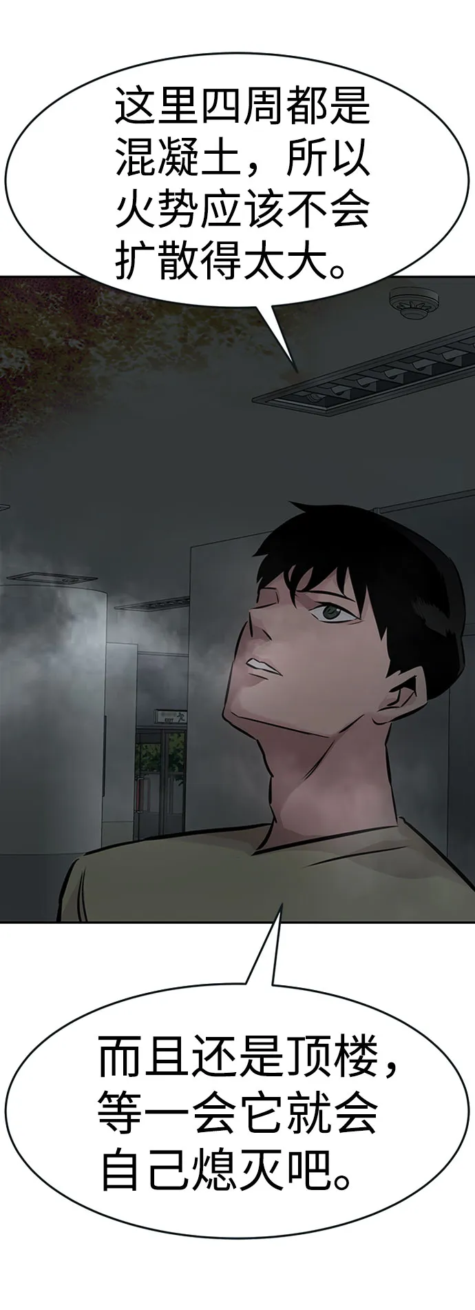 [第30话] 强化 第38页