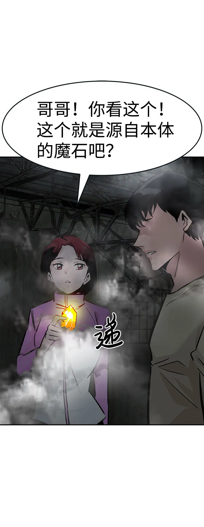 [第30话] 强化 第43页