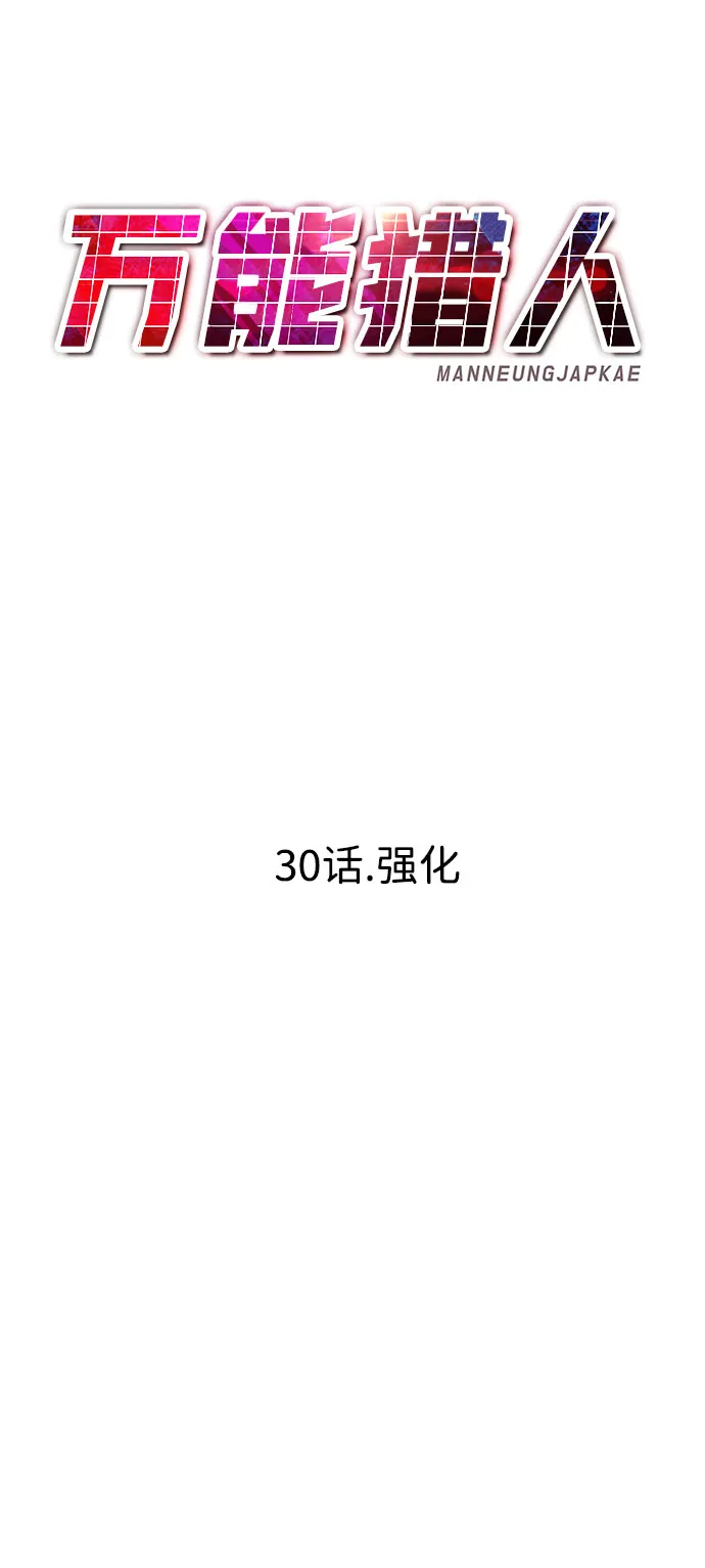 [第30话] 强化 第51页