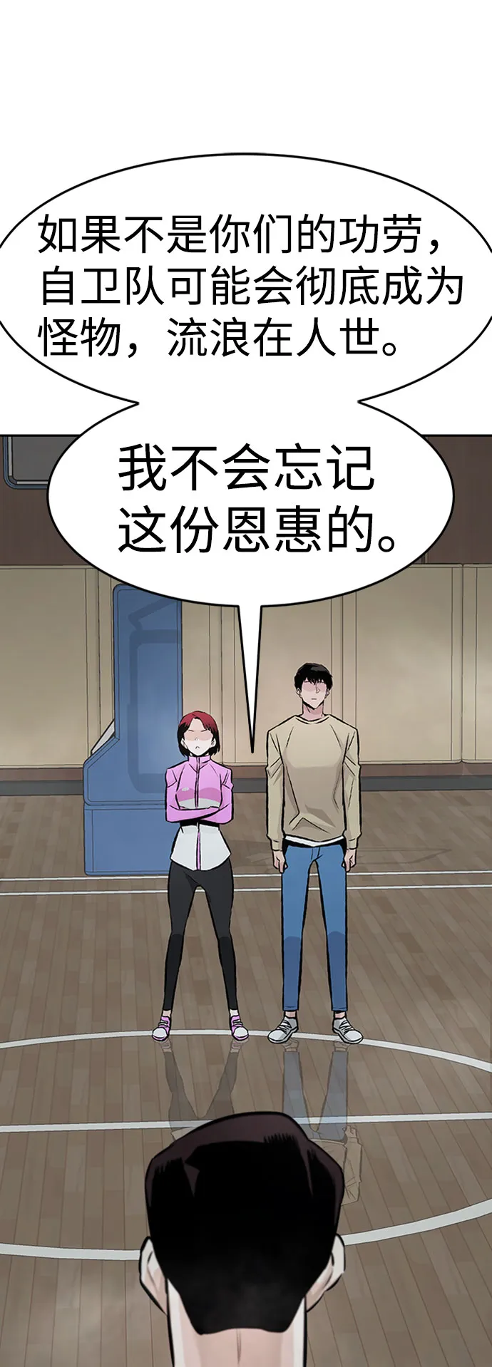 [第30话] 强化 第54页