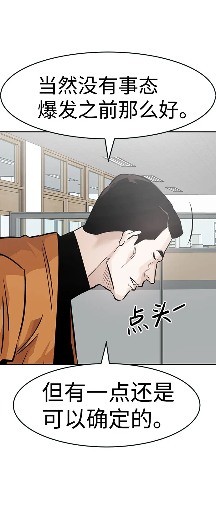 [第30话] 强化 第75页