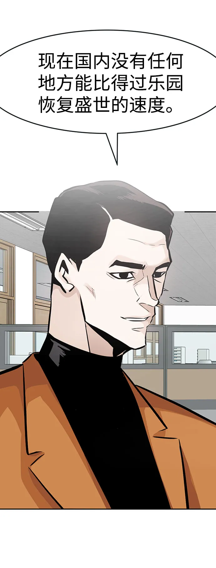 [第30话] 强化 第76页
