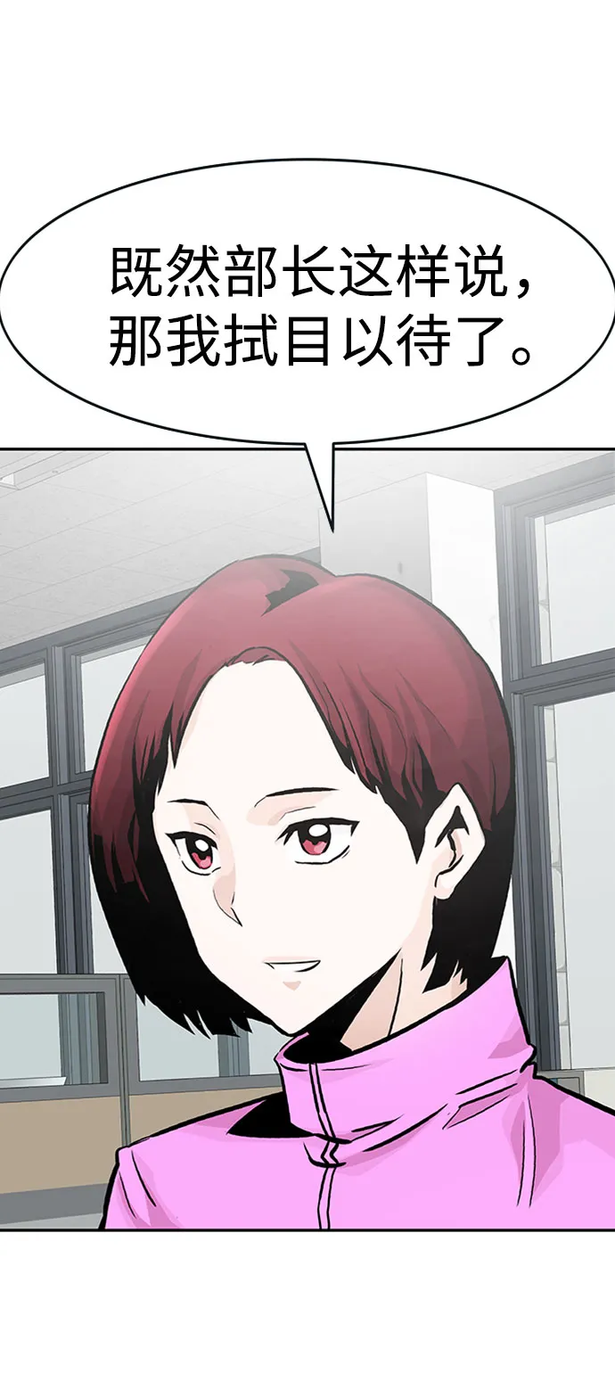 [第30话] 强化 第77页