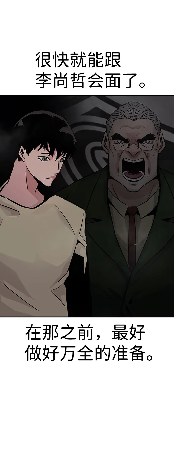 [第30话] 强化 第80页