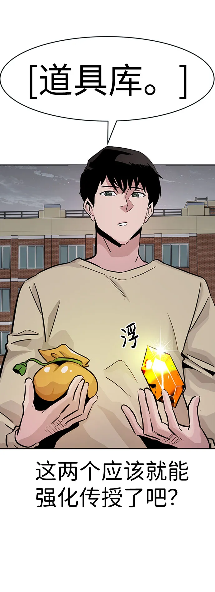 [第30话] 强化 第81页