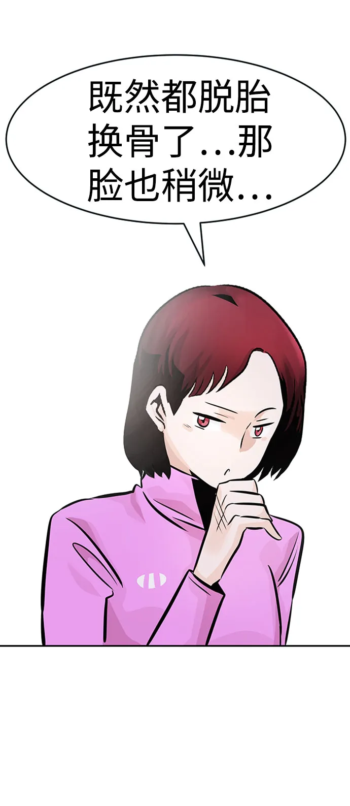 [第30话] 强化 第94页