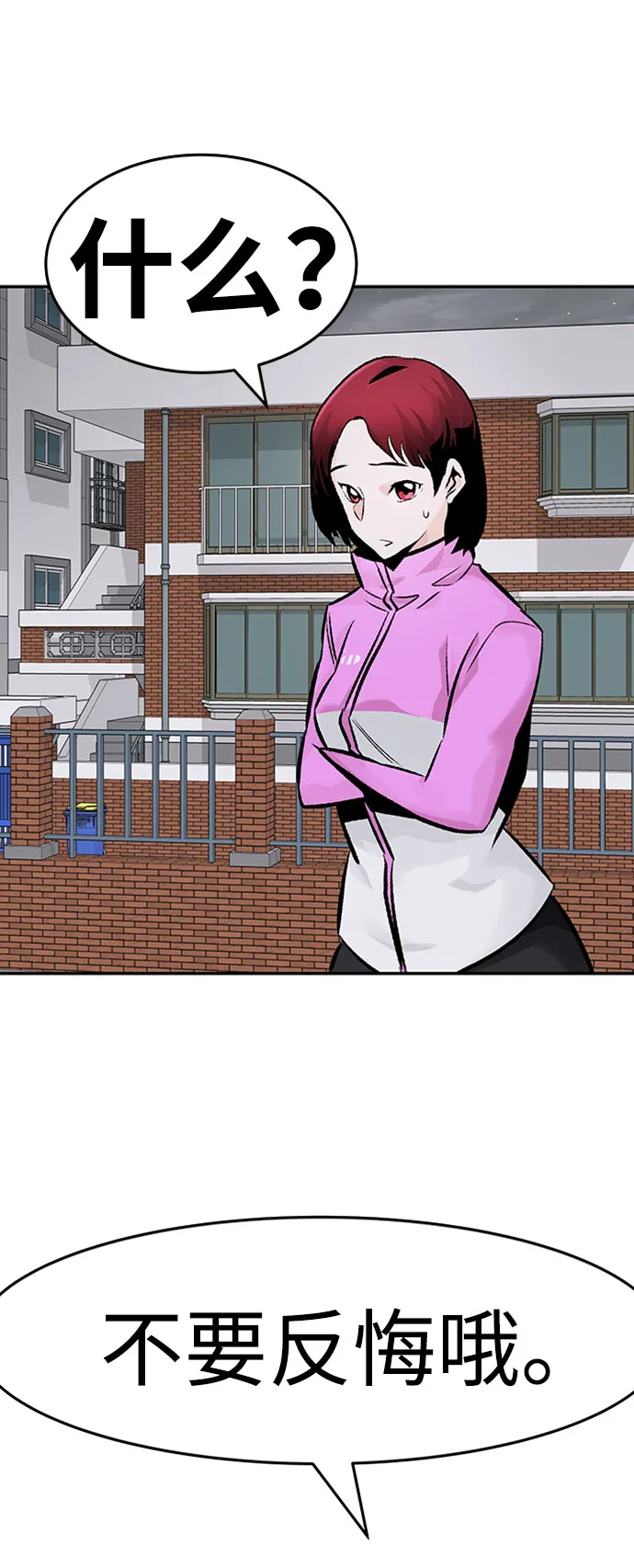 [第31话] 徐艺林（1） 第4页
