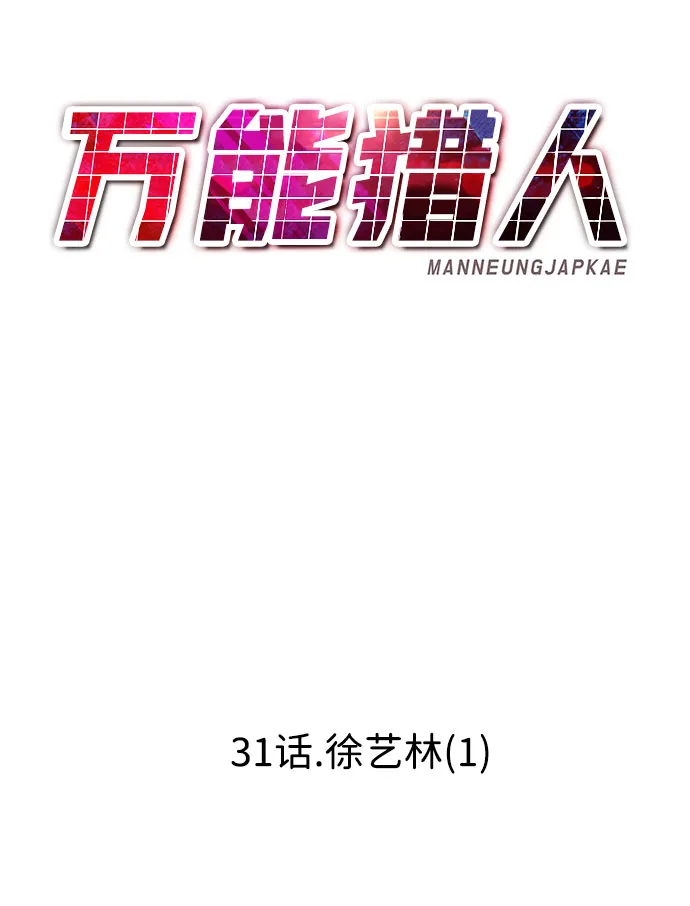 [第31话] 徐艺林（1） 第62页