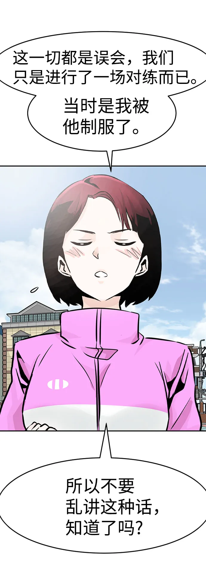 [第31话] 徐艺林（1） 第74页