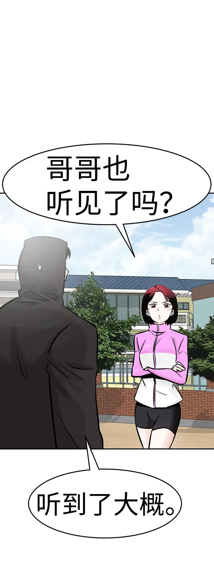 [第31话] 徐艺林（1） 第76页