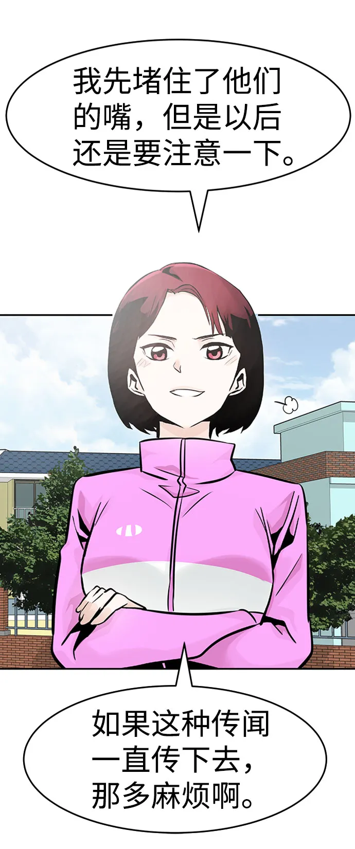 [第31话] 徐艺林（1） 第77页
