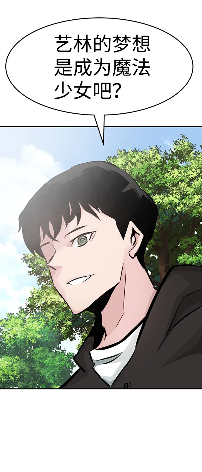 [第31话] 徐艺林（1） 第83页