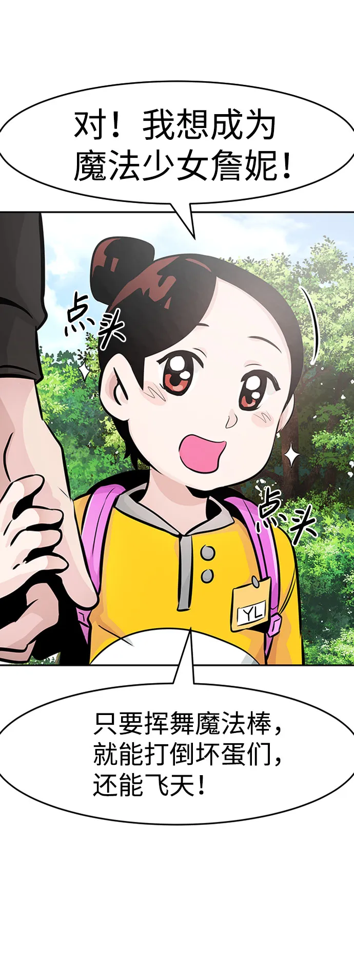 [第31话] 徐艺林（1） 第84页