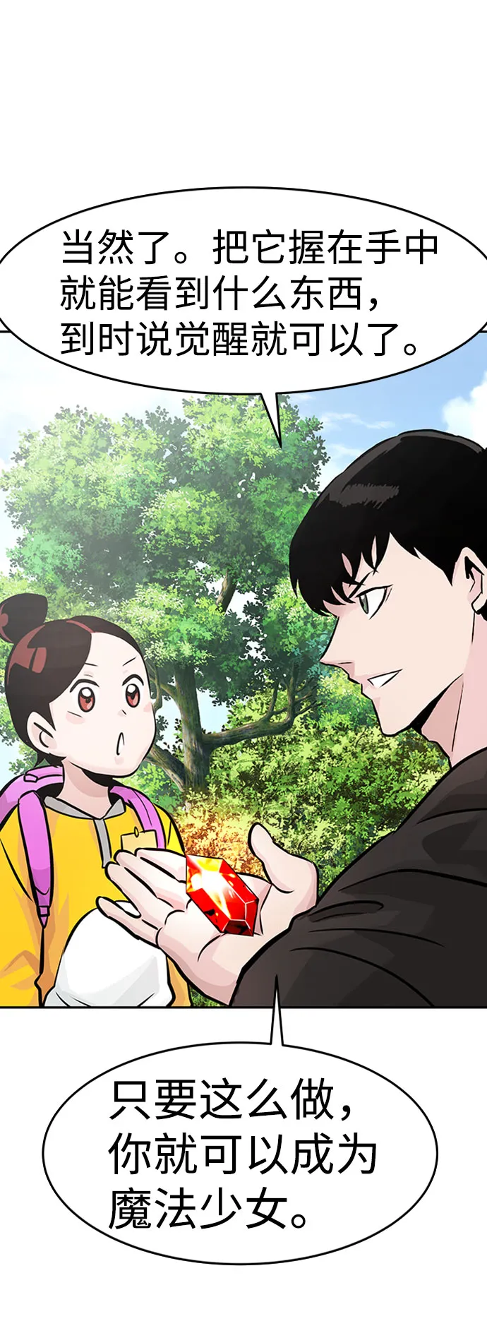 [第31话] 徐艺林（1） 第90页