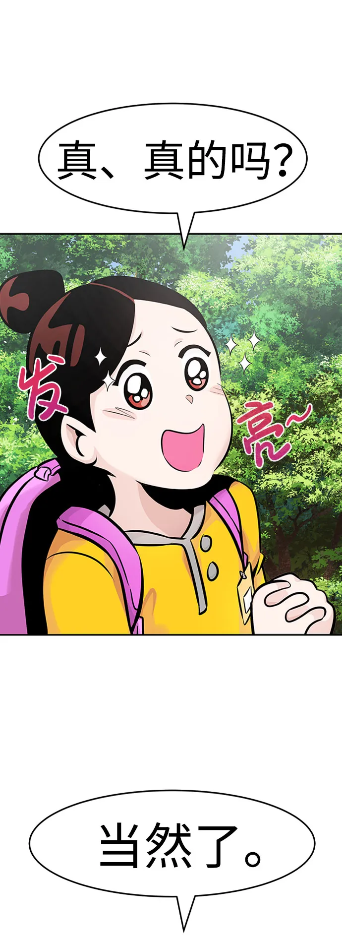 [第31话] 徐艺林（1） 第91页