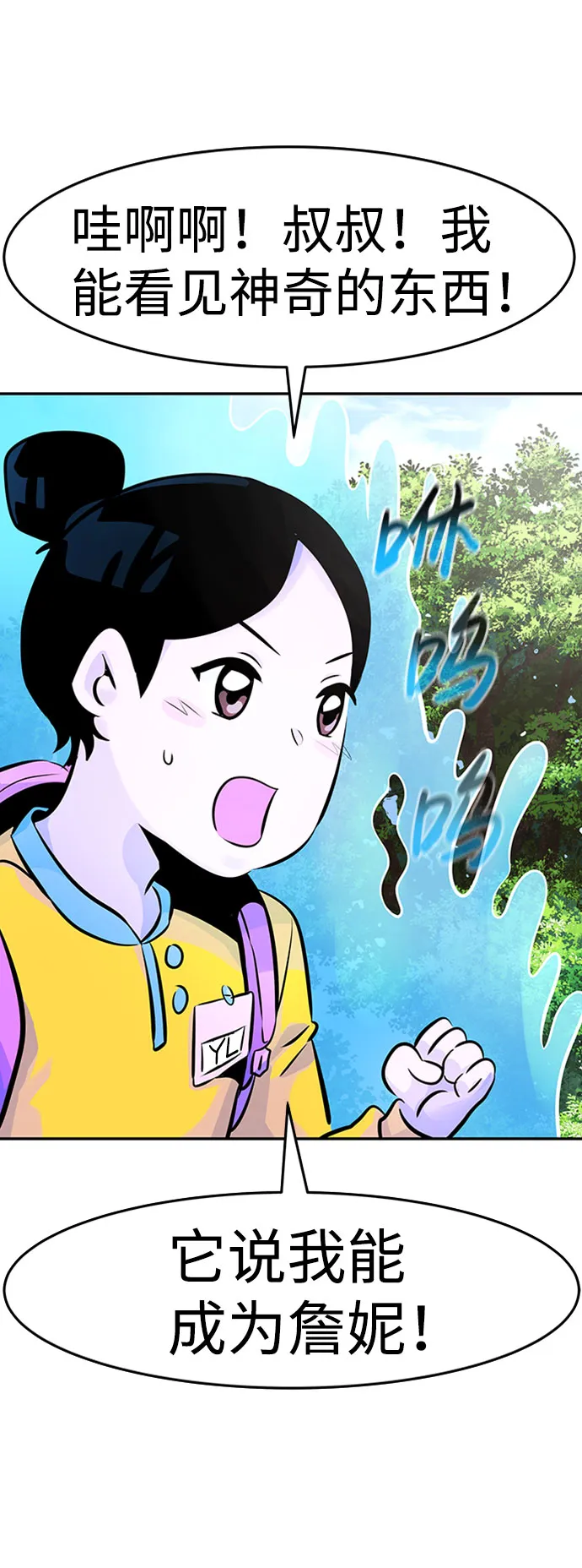 [第31话] 徐艺林（1） 第97页
