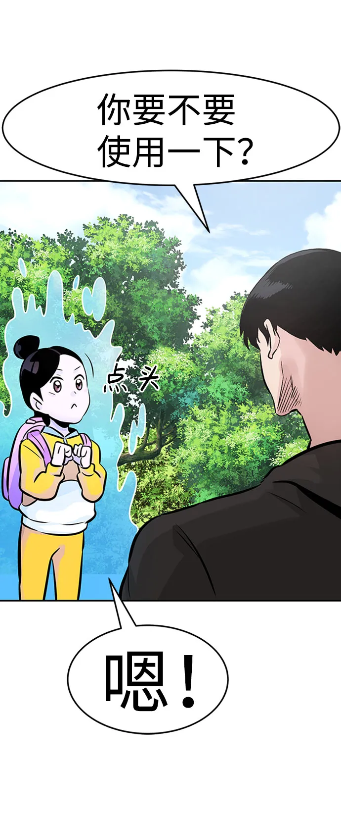 [第31话] 徐艺林（1） 第98页