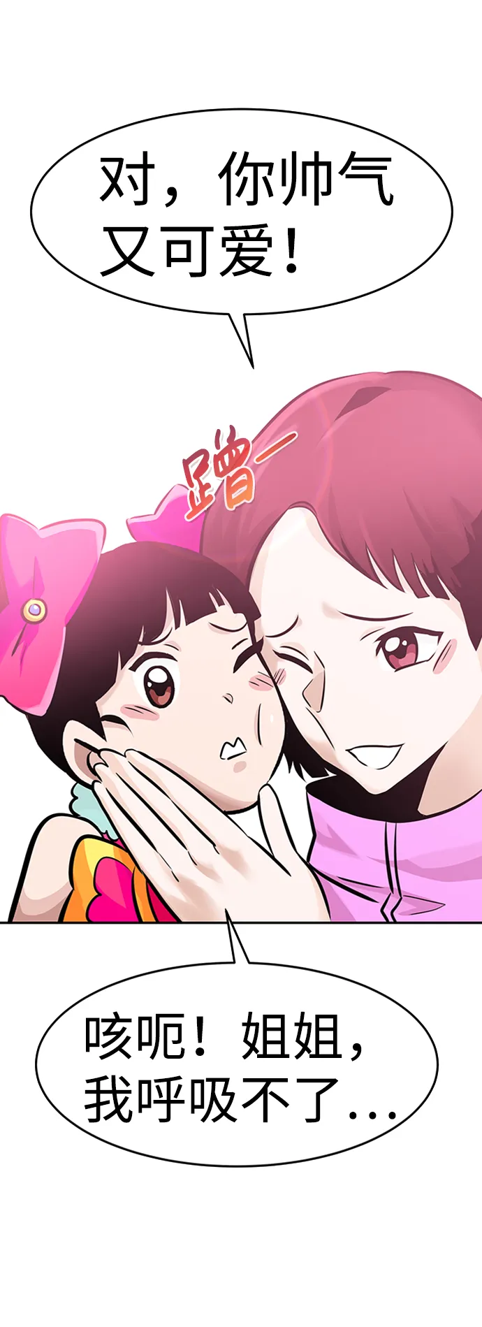 [第32话] 李尚哲（1） 第5页