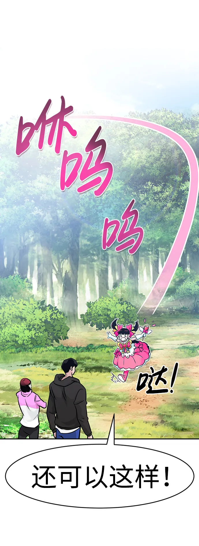 [第32话] 李尚哲（1） 第13页