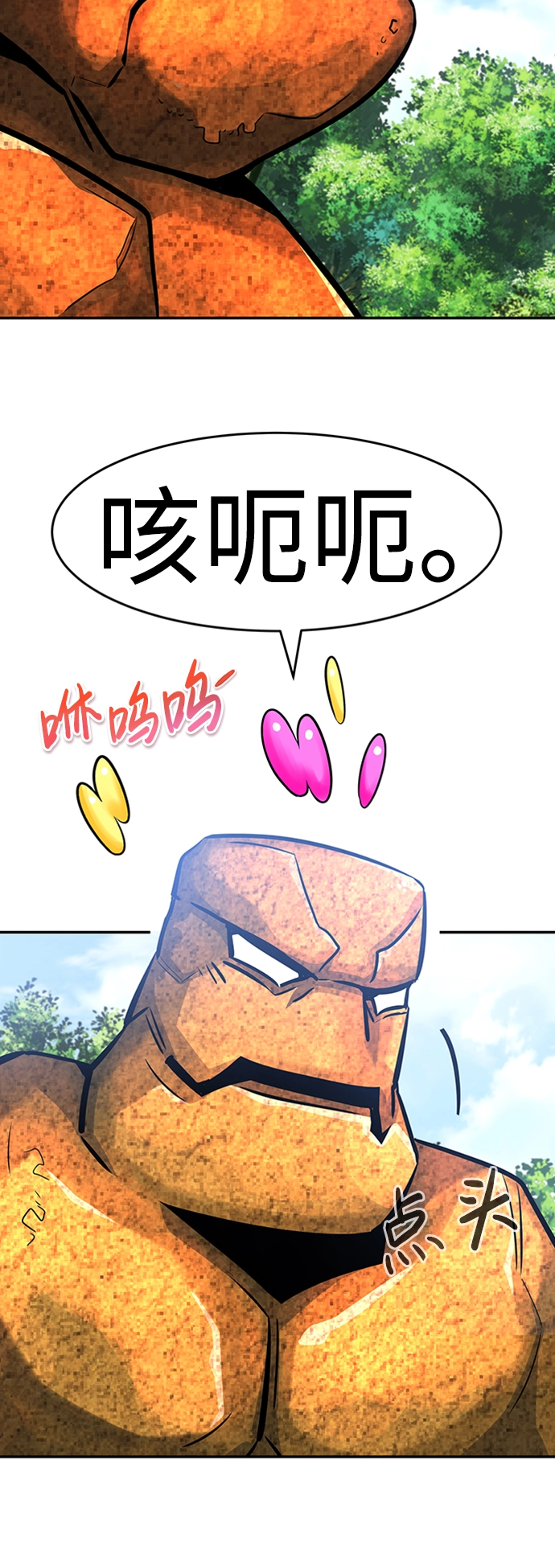 [第32话] 李尚哲（1） 第51页