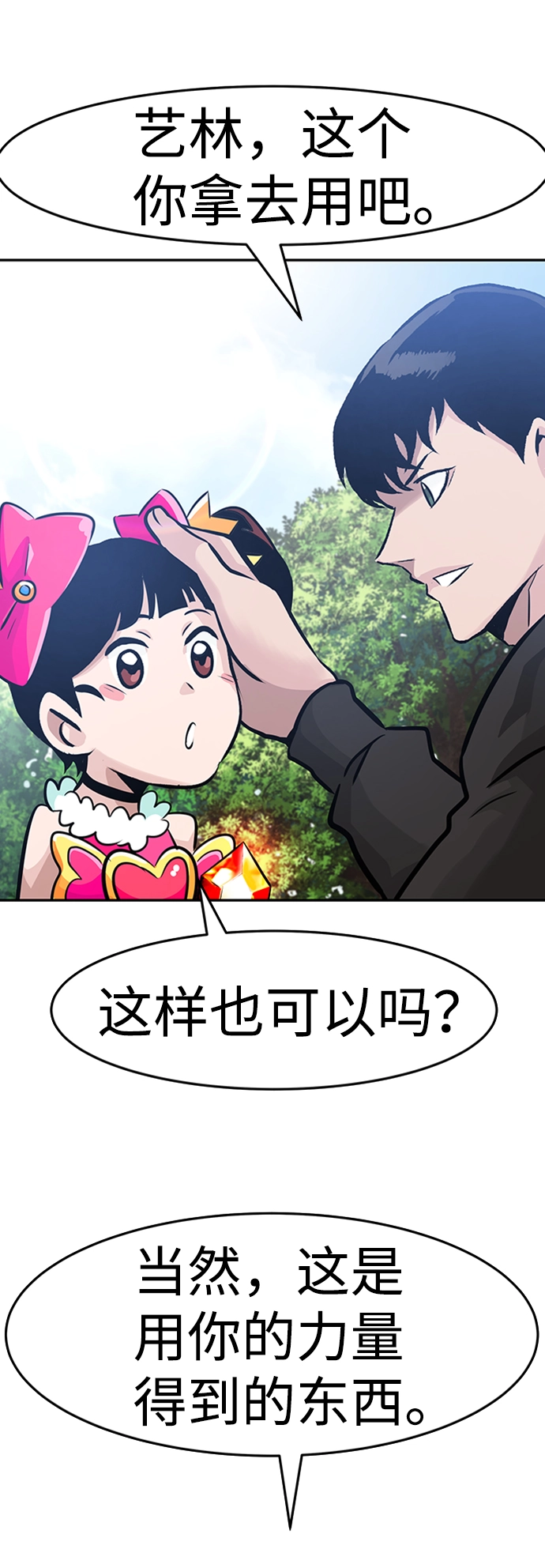 [第32话] 李尚哲（1） 第54页