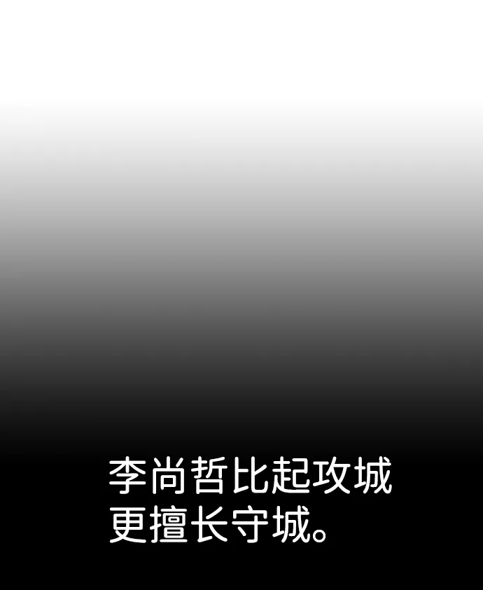 [第32话] 李尚哲（1） 第77页