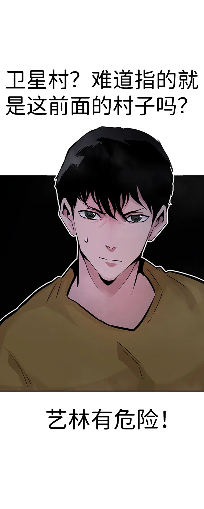 [第33话] 袭击（1） 第25页