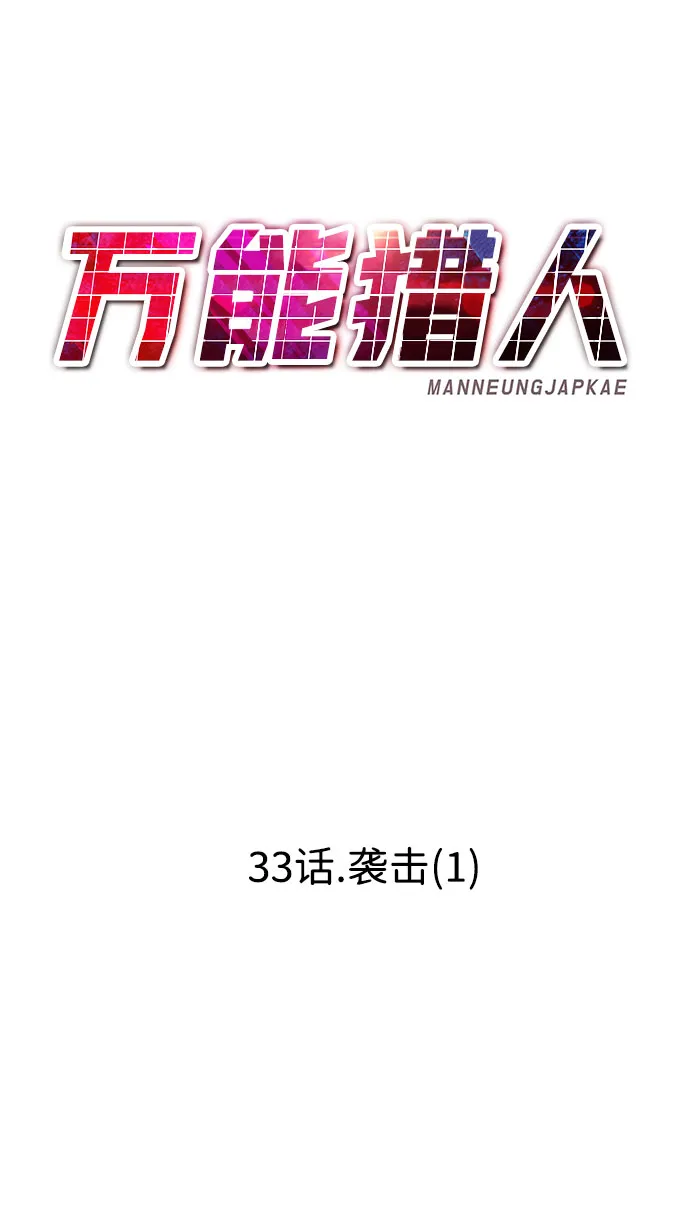 [第33话] 袭击（1） 第46页
