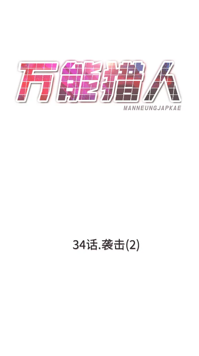 [第34话] 袭击（2） 第57页