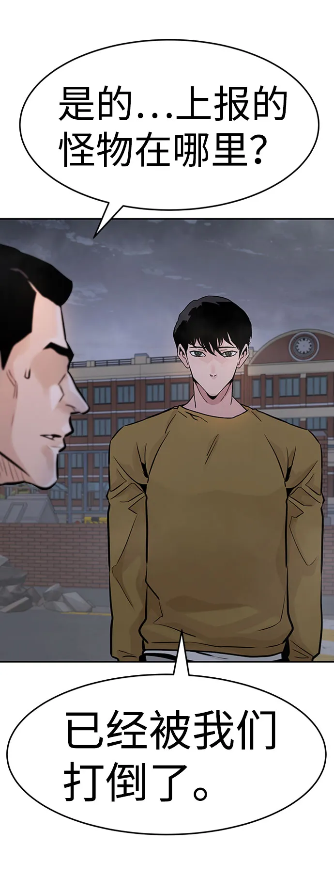 [第34话] 袭击（2） 第73页
