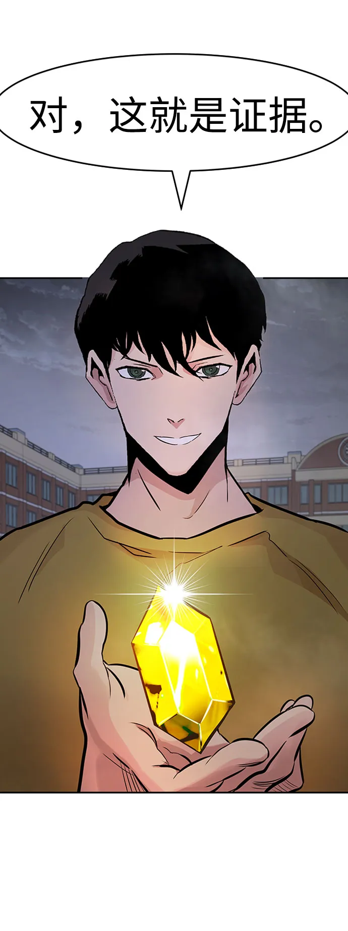 [第34话] 袭击（2） 第75页
