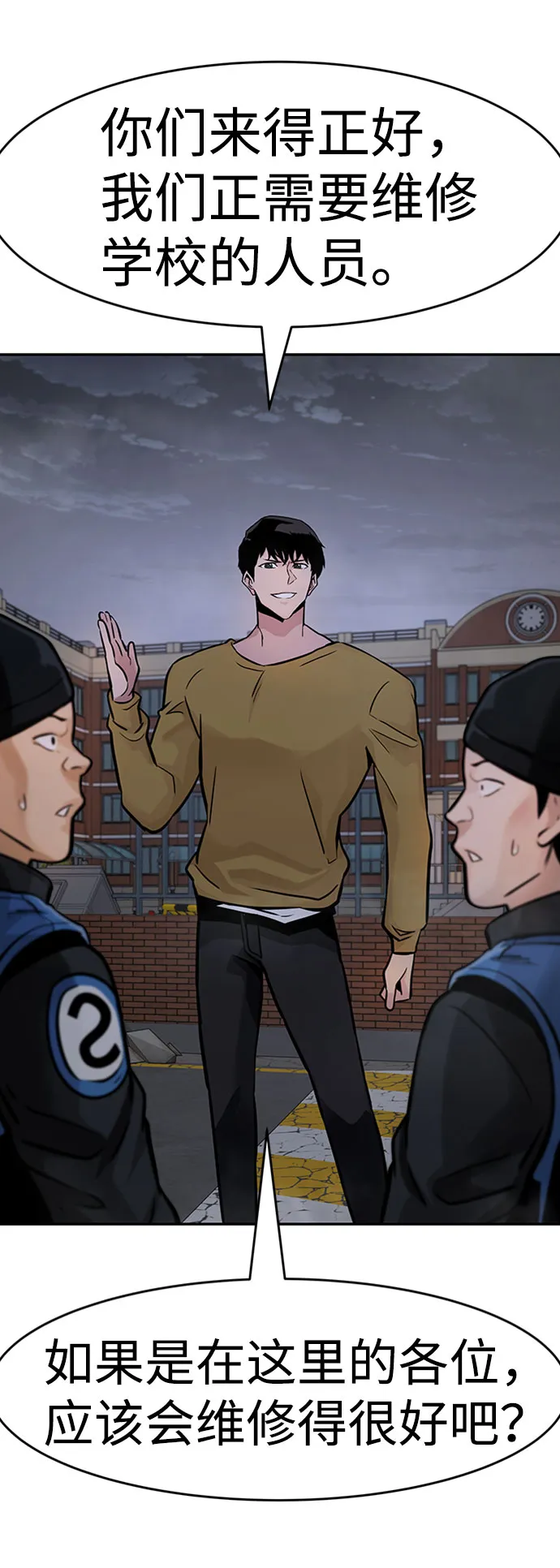 [第34话] 袭击（2） 第78页