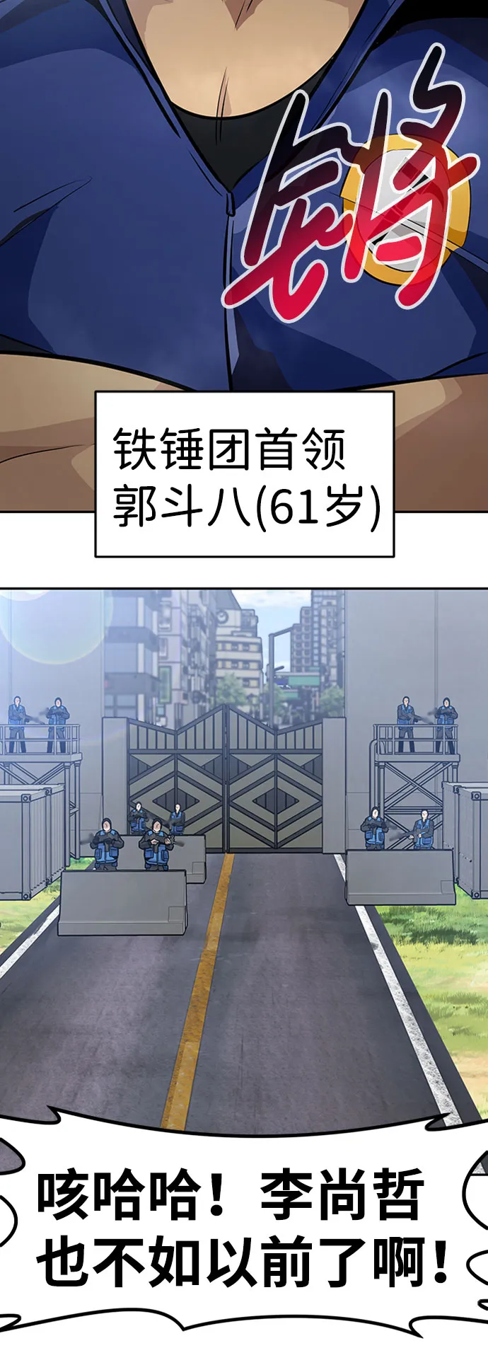 [第34话] 袭击（2） 第88页